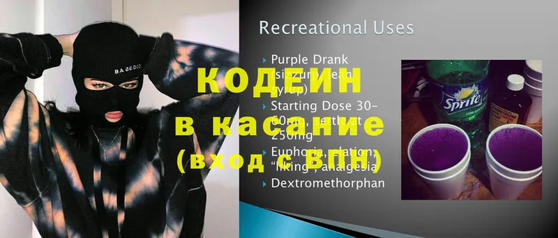 Codein Purple Drank  OMG tor  Пошехонье 